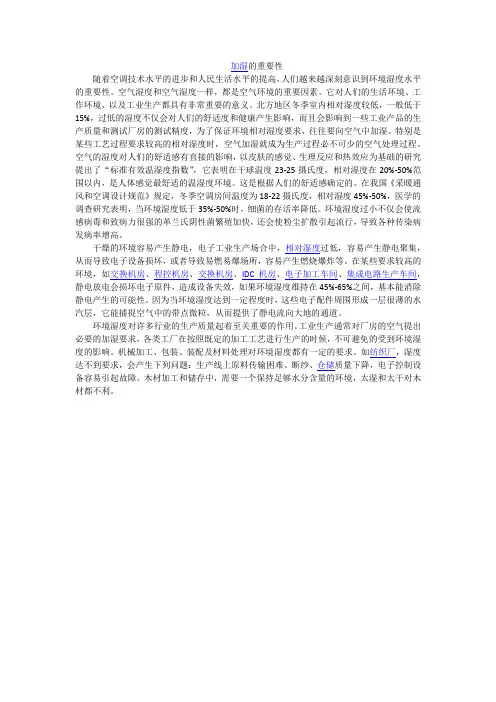 加湿的重要性