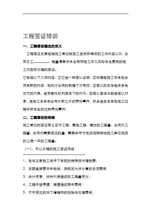 工程签证培训知识范文