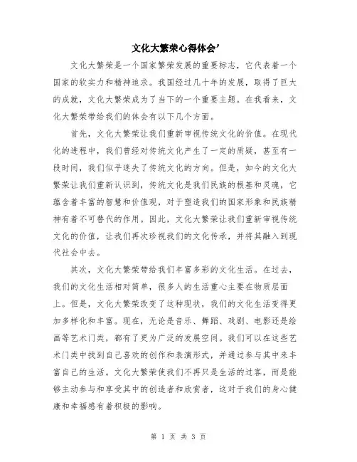 文化大繁荣心得体会’