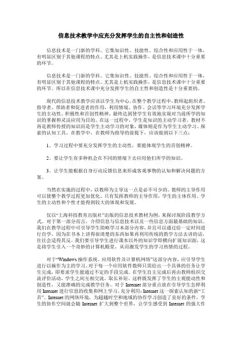 信息技术教学中应充分发挥学生的自主性和创造性