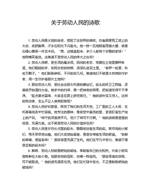 关于劳动人民的诗歌