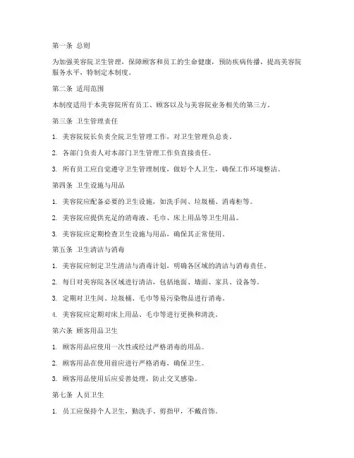 美容院卫生管理制度条例