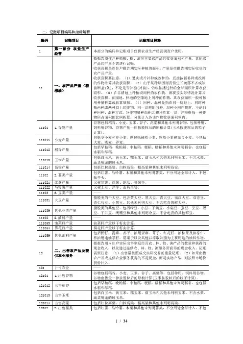 住户调查编码及其解释