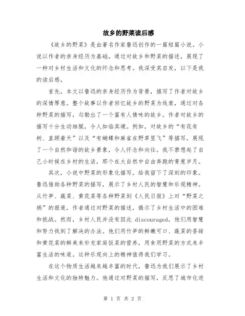 故乡的野菜读后感