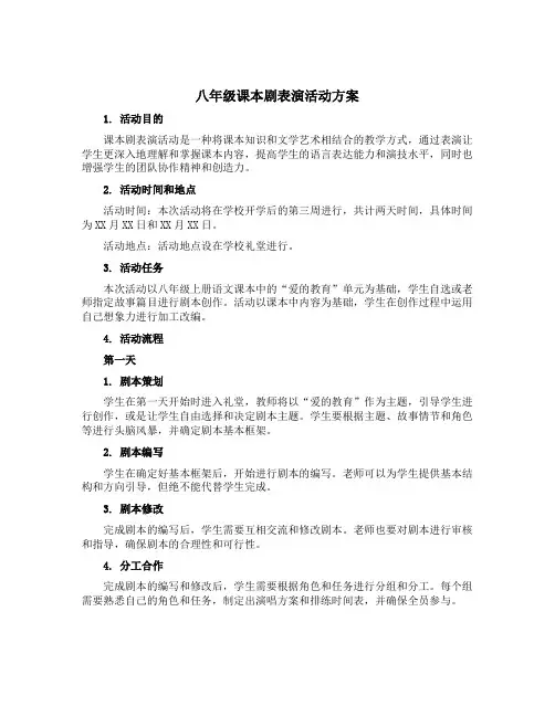 八年级课本剧表演活动方案