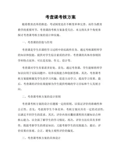 考查课考核方案