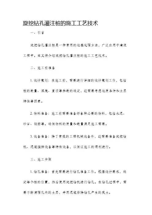旋挖钻孔灌注桩的施工工艺技术