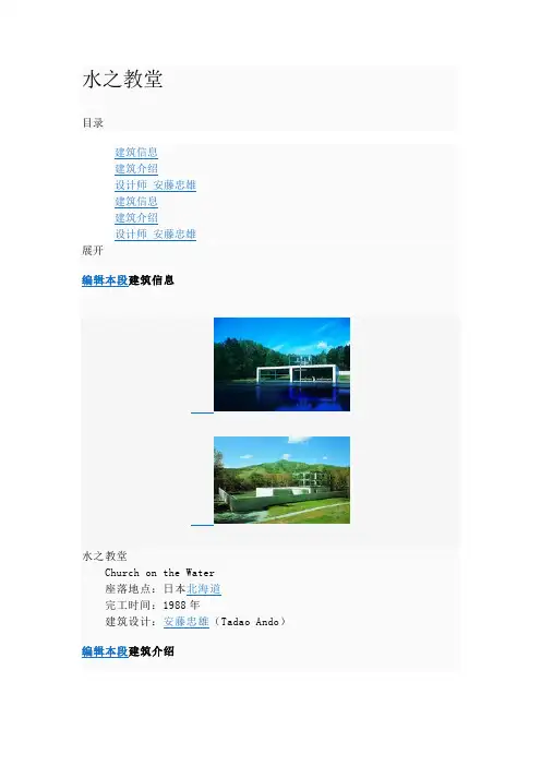 水之教堂