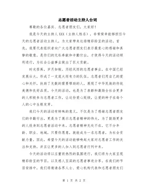 志愿者活动主持人台词
