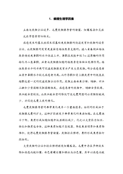痤疮治疗指南
