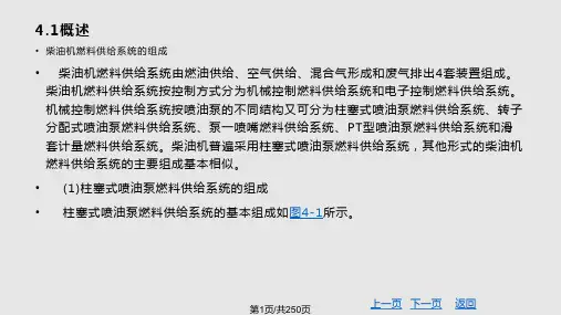 第4章柴油发动机构造与维修PPT课件