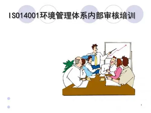 ISO14001环境管理体系内部审核培训(PPT 39张)
