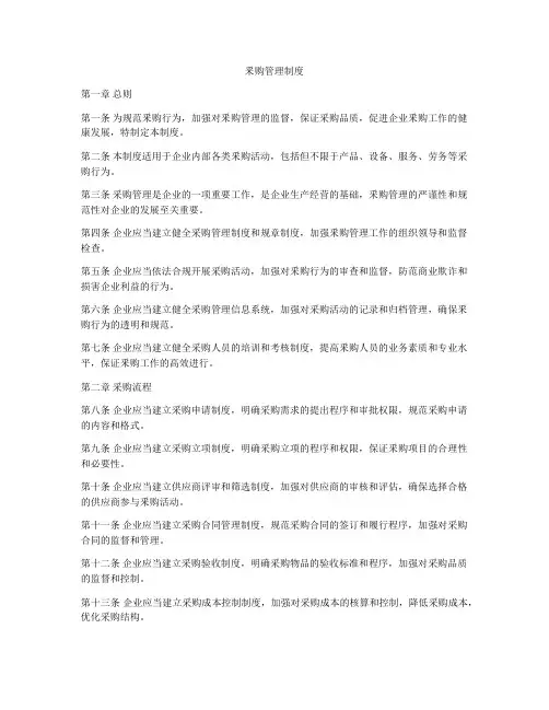 釆购管理制度