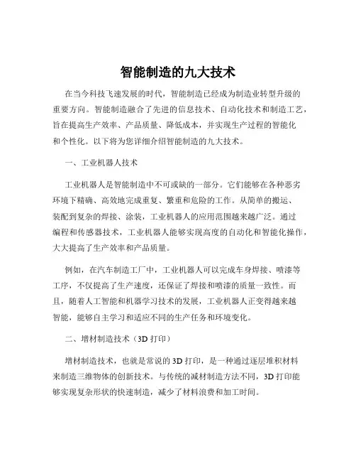 智能制造的九大技术