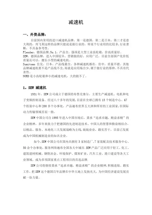 减速机品牌介绍