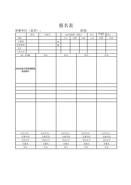 运动员资格审查表