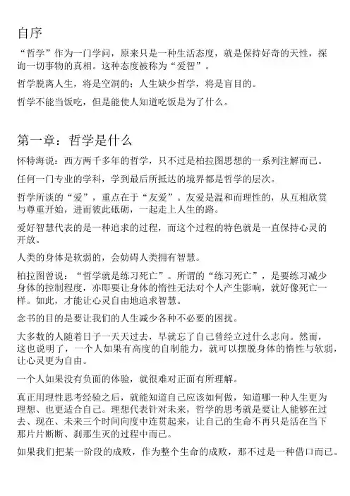 哲学与人生