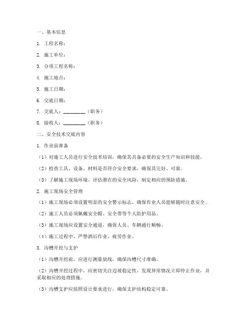 管道工安全技术交底记录模板