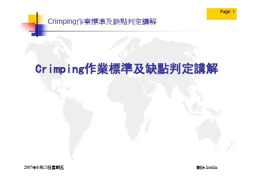铆压端子标准