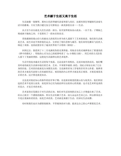 艺术源于生活又高于生活