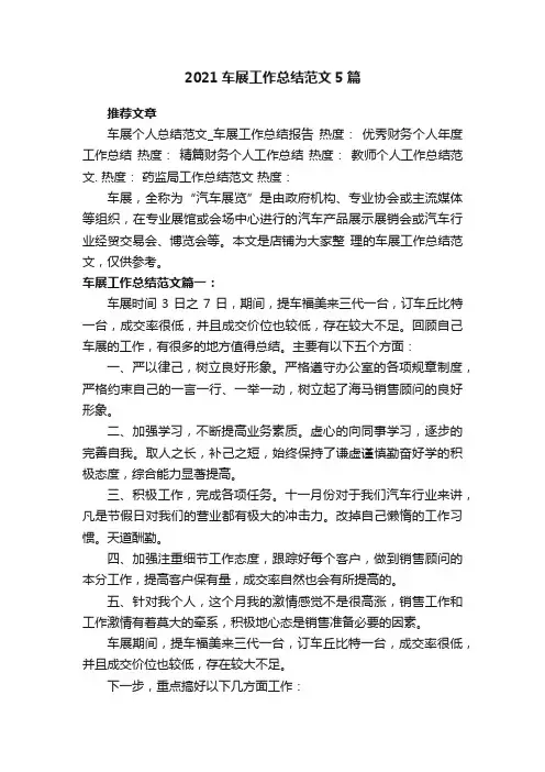 2021车展工作总结范文5篇_车展活动工作总结