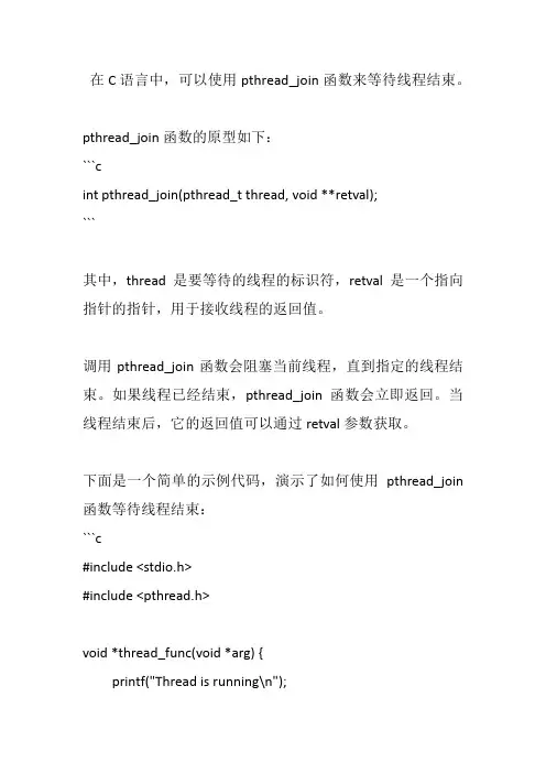 c语言 等待线程结束的方法