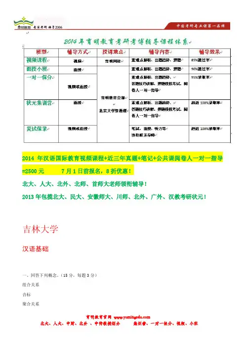 育明考研：2010-2013年吉林大学汉语国际教育真题
