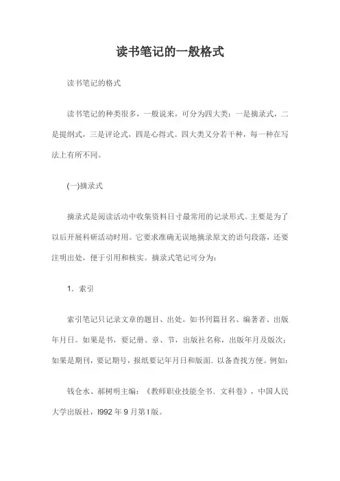 读书笔记的一般格式