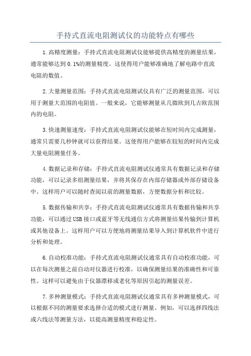 手持式直流电阻测试仪的功能特点有哪些
