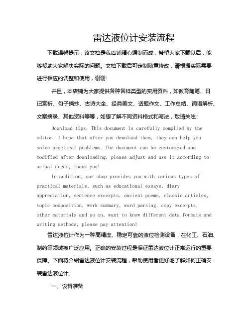 雷达液位计安装流程