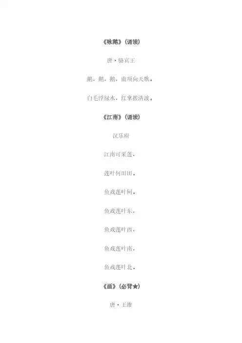 小学一年级必背古诗词