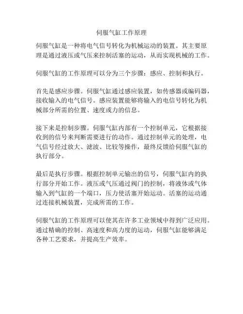 伺服气缸工作原理