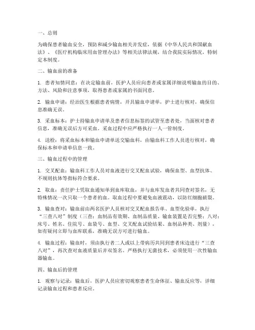 临床输血安全的管理制度