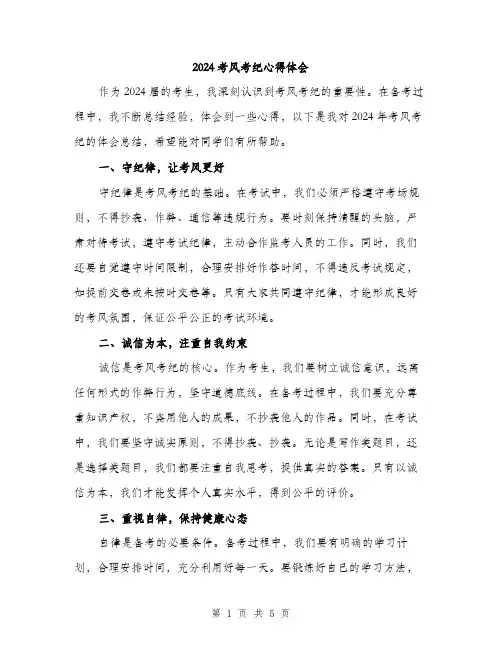 2024考风考纪心得体会(二篇)