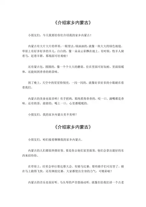介绍家乡内蒙古
