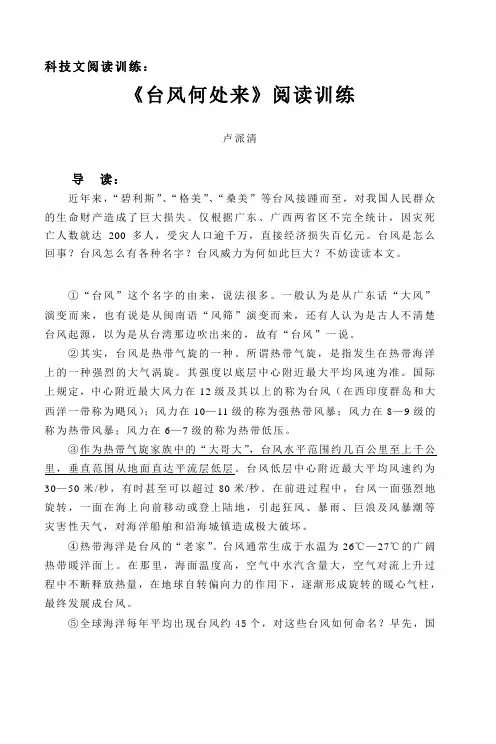 《台风何处来》阅读训练
