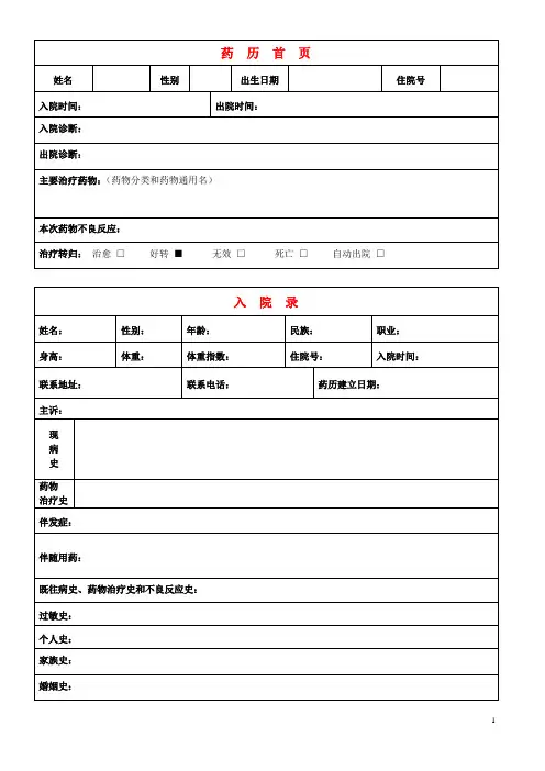 空白药历(完整版)