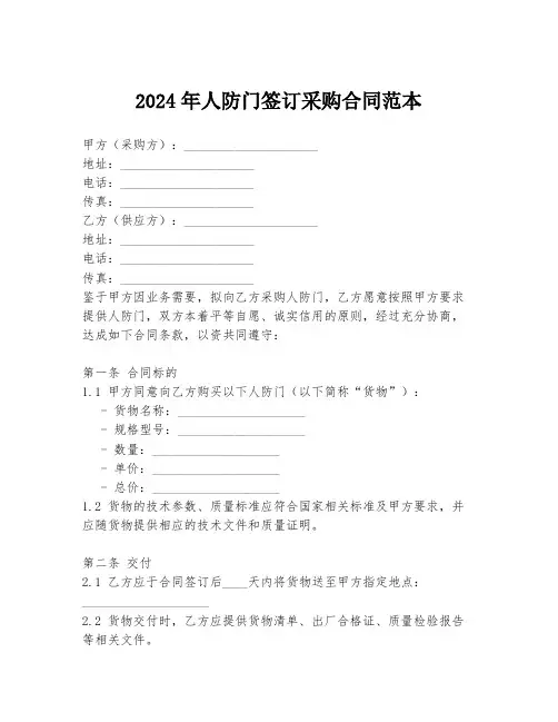 2024年人防门签订采购合同范本