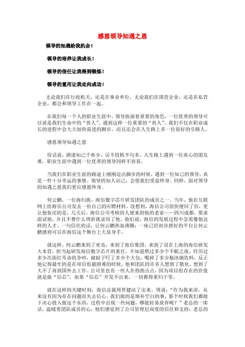 感恩领导知遇之恩