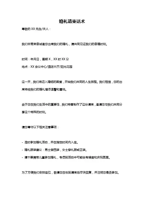 婚礼请柬话术