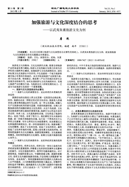加强旅游与文化深度结合的思考——以武夷朱熹旅游文化为例