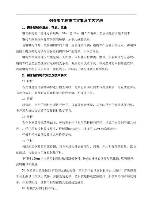 钢骨架工程施工方案及工艺方法