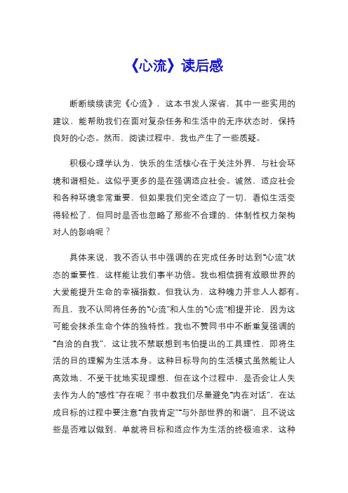 《心流》读后感