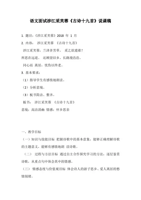 语文面试涉江采芙蓉《古诗十九首》说课稿
