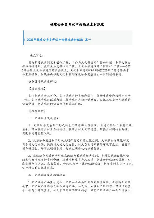 福建公务员考试申论热点素材甄选