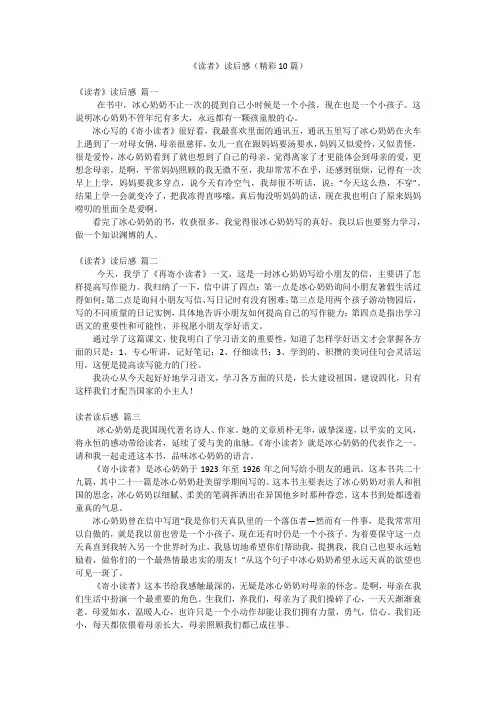 《读者》读后感(精彩10篇)