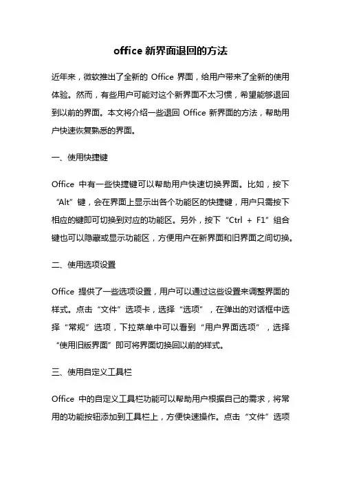 office新界面退回的方法