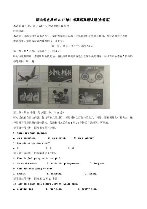 湖北省宜昌市2017年中考英语真题试题(含解析)