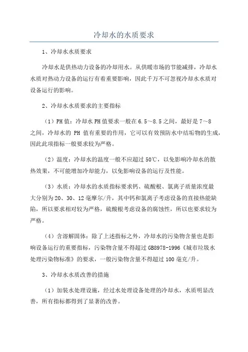冷却水的水质要求