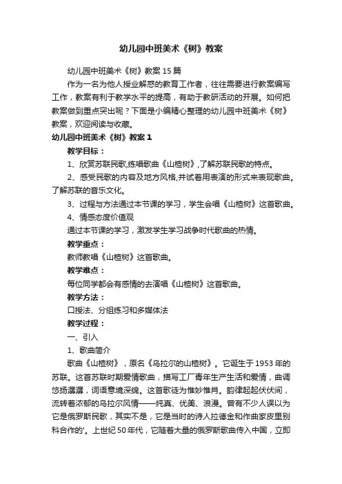 幼儿园中班美术《树》教案